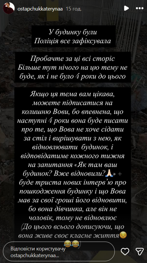 Скриншот стороз Екатерины Остапчук